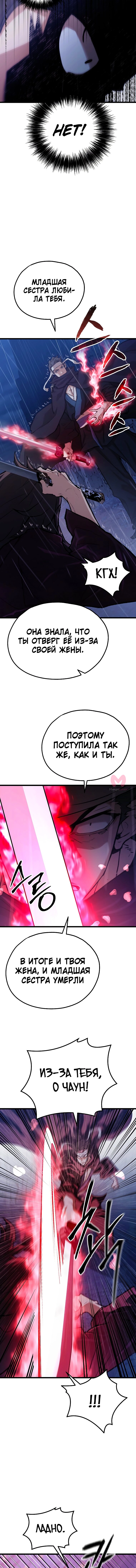 Непревзойдённый демон копья — Глава 48, страница 9