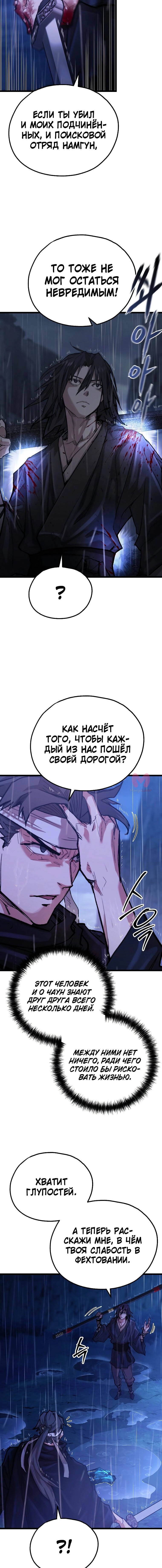 Непревзойдённый демон копья — Глава 49, страница 4