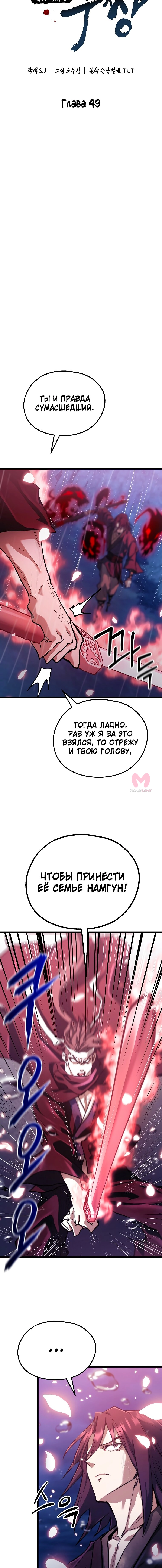 Непревзойдённый демон копья — Глава 49, страница 6
