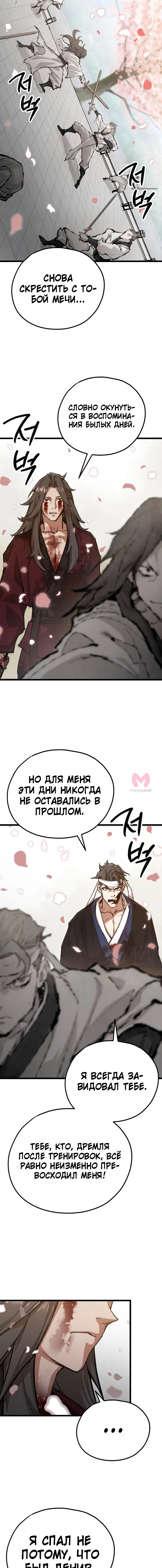 Непревзойдённый демон копья — Глава 51, страница 12