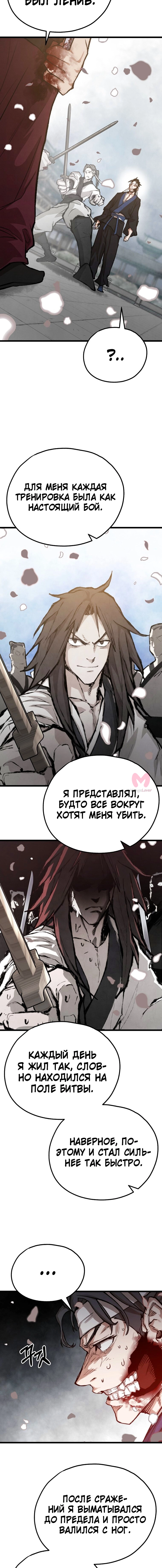 Непревзойдённый демон копья — Глава 51, страница 13
