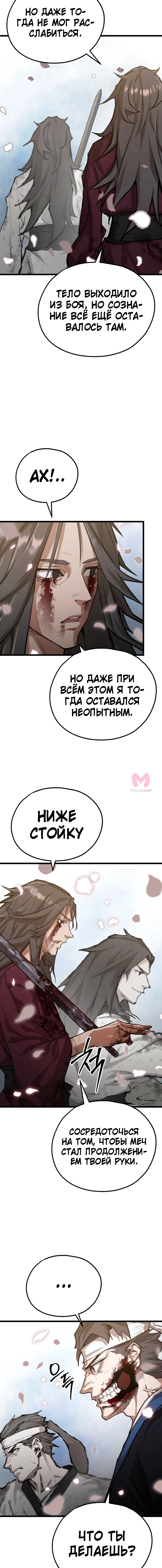 Непревзойдённый демон копья — Глава 51, страница 14