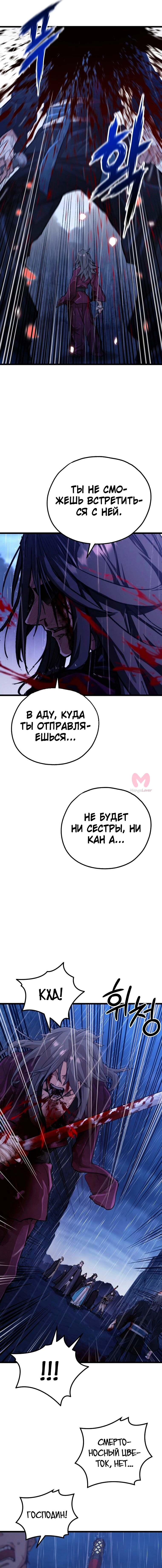 Непревзойдённый демон копья — Глава 51, страница 18
