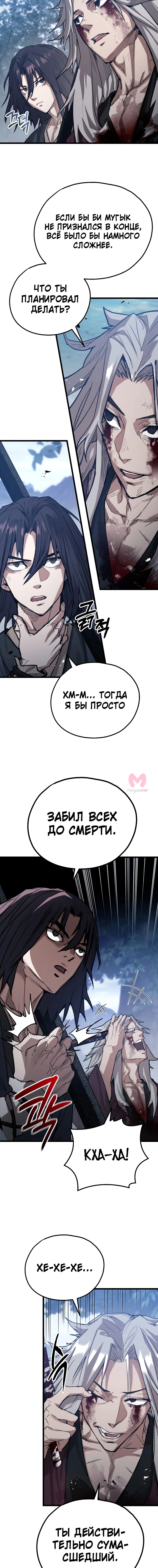 Непревзойдённый демон копья — Глава 52, страница 14