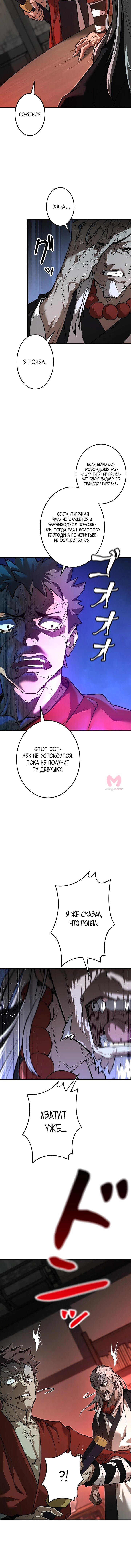 Непревзойдённый демон копья — Глава 6, страница 4