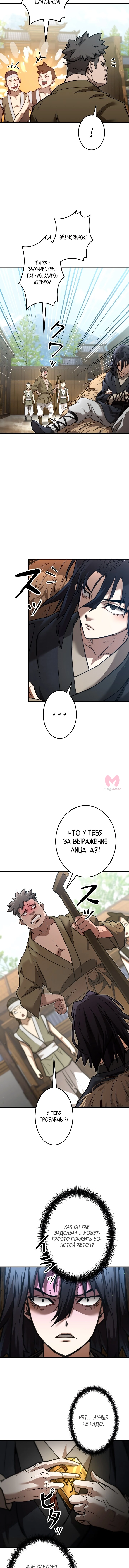 Непревзойдённый демон копья — Глава 7, страница 11