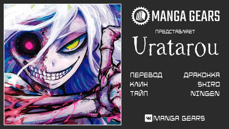 Уратаро — Глава 24, страница 1