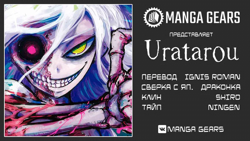 Уратаро — Глава 15, страница 1