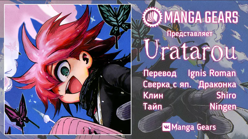 Уратаро — Глава 36, страница 1