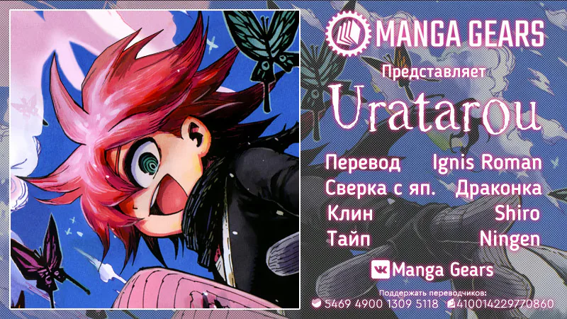 Уратаро — Глава 49, страница 1