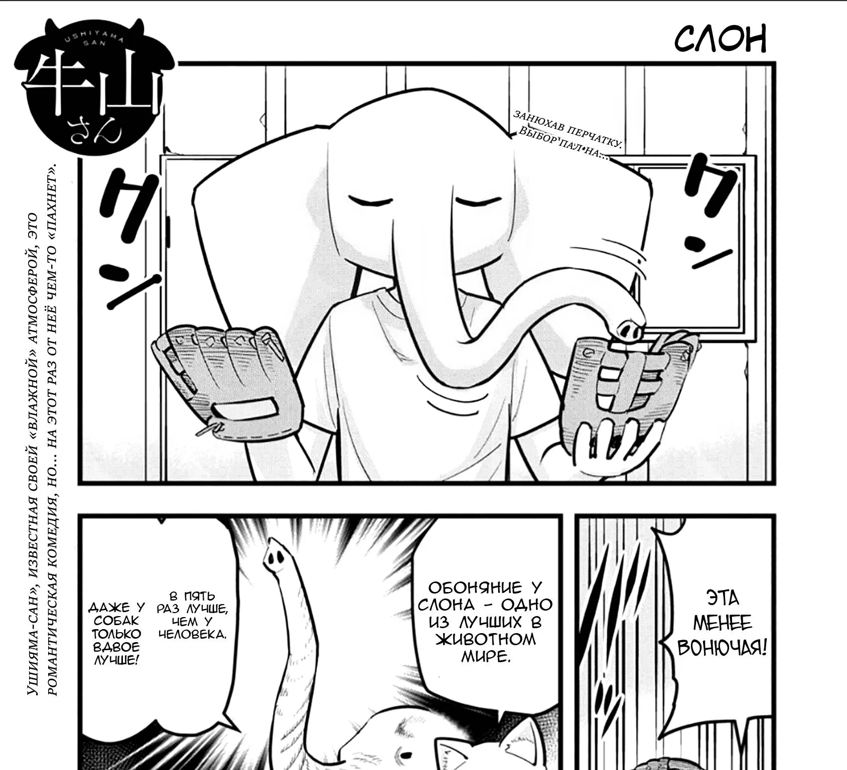 Ушияма-сан — Глава 27, страница 1