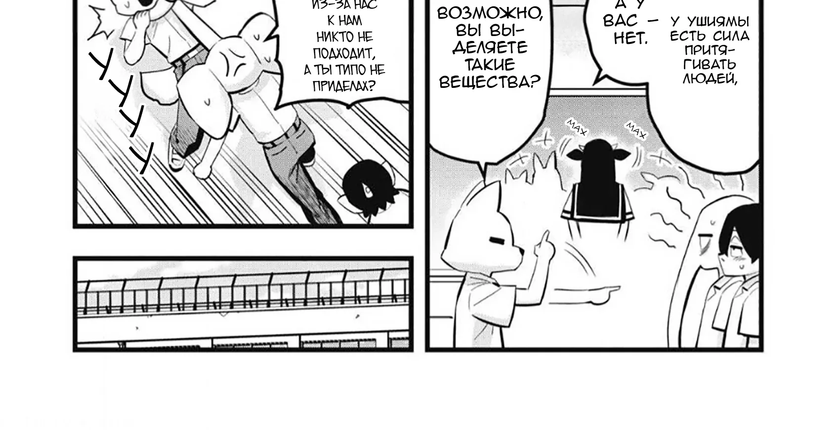 Ушияма-сан — Глава 71, страница 4