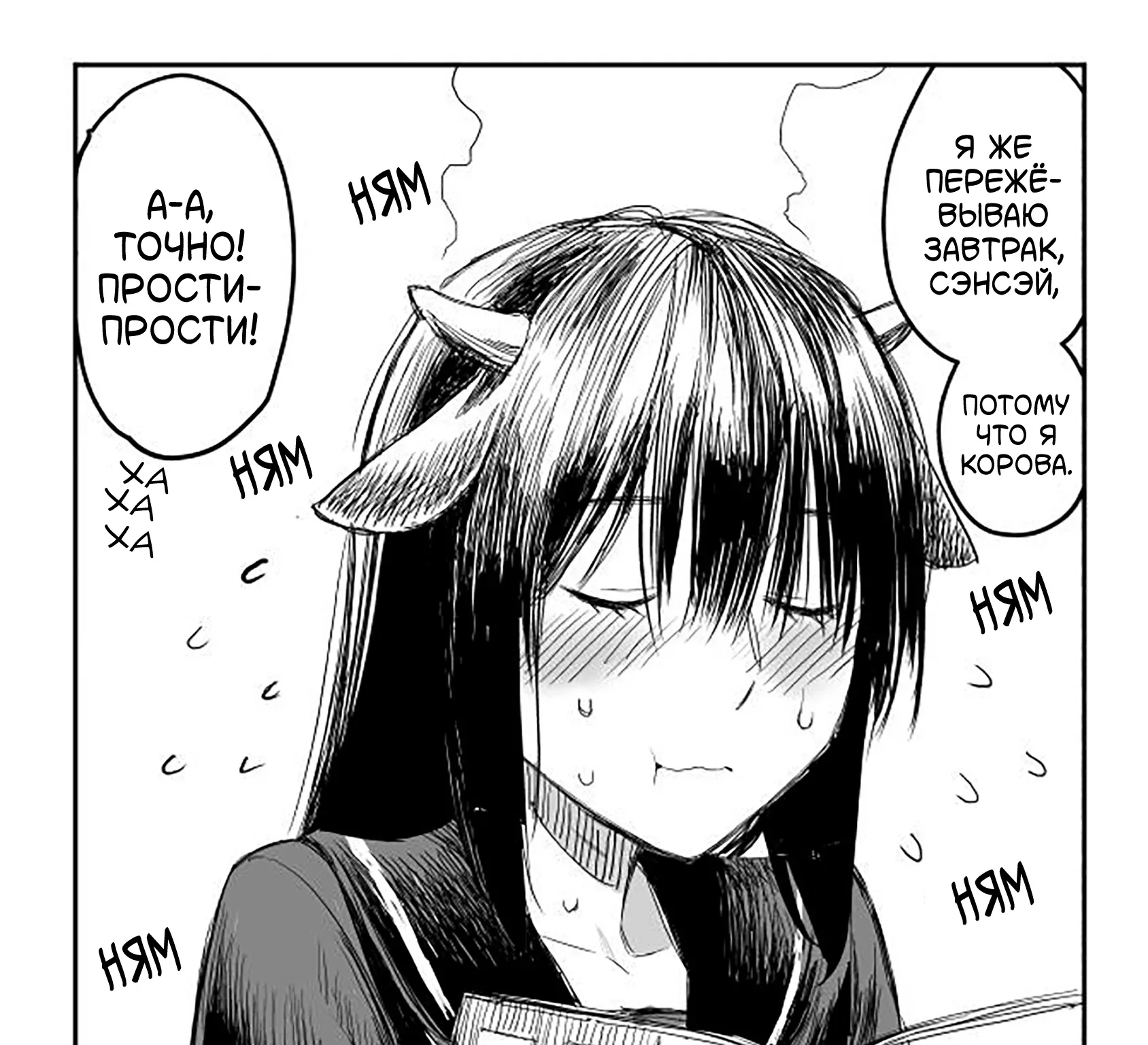 Ушияма-сан — Глава 74, страница 79
