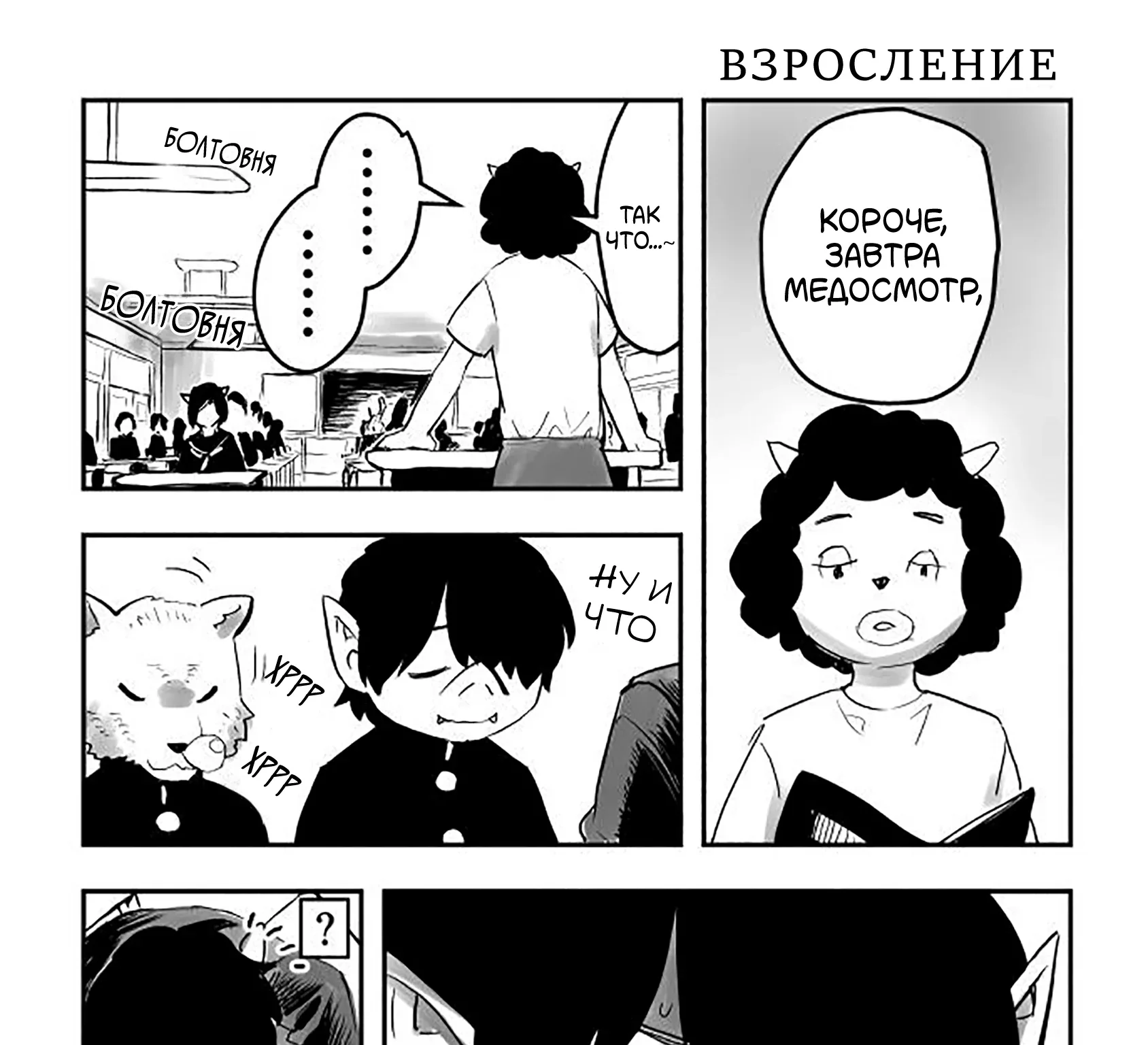 Ушияма-сан — Глава 74, страница 81