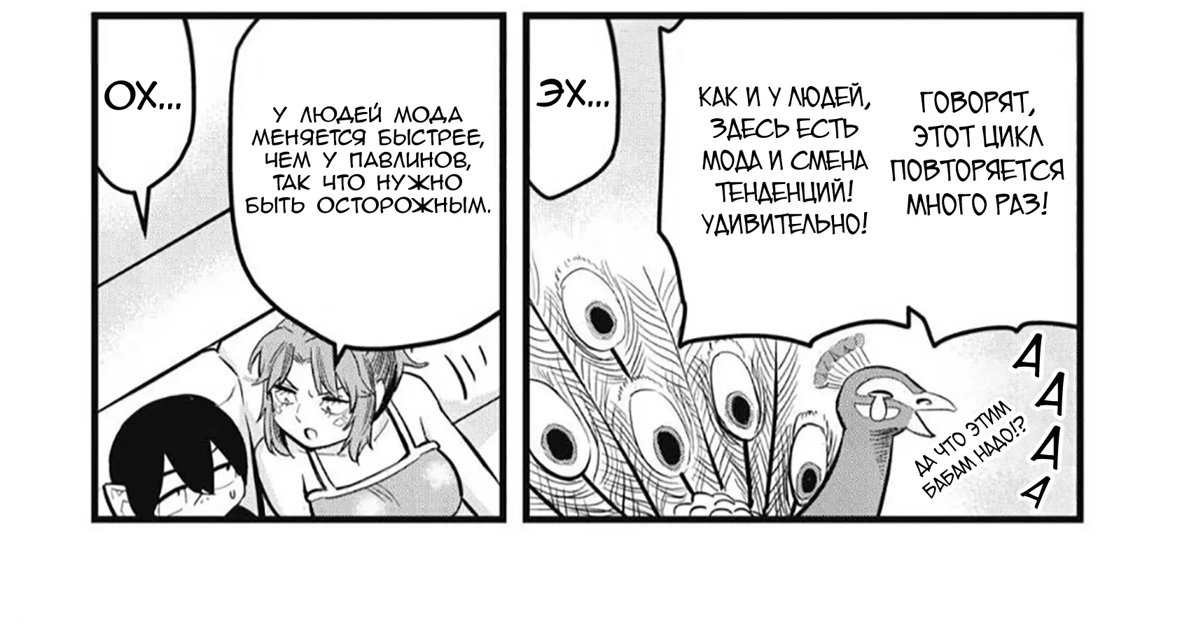 Ушияма-сан — Глава 82, страница 8