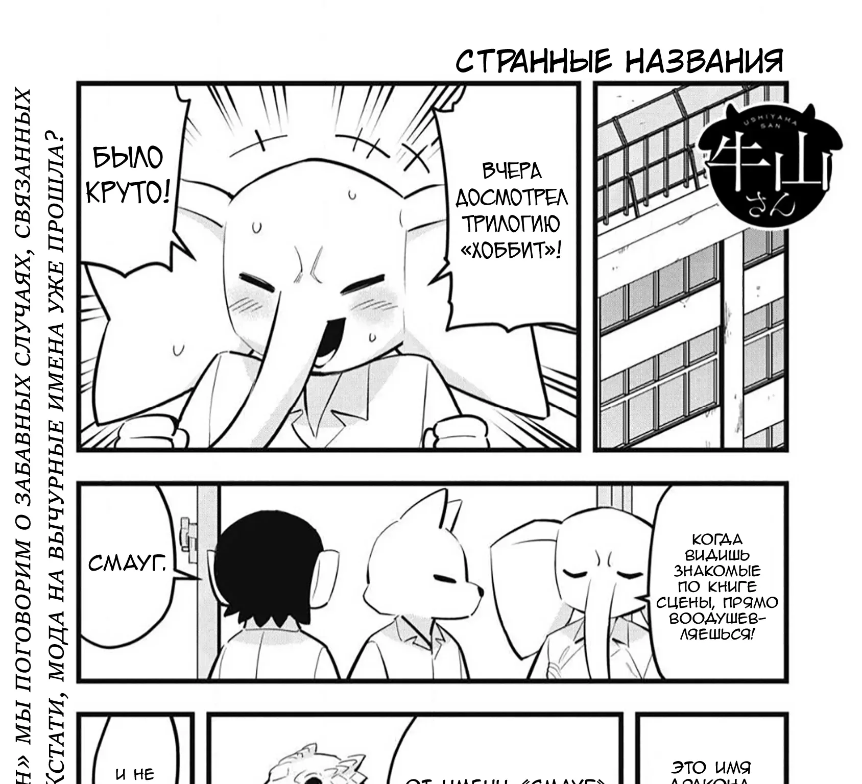 Ушияма-сан — Глава 95 · Том 4, страница 1