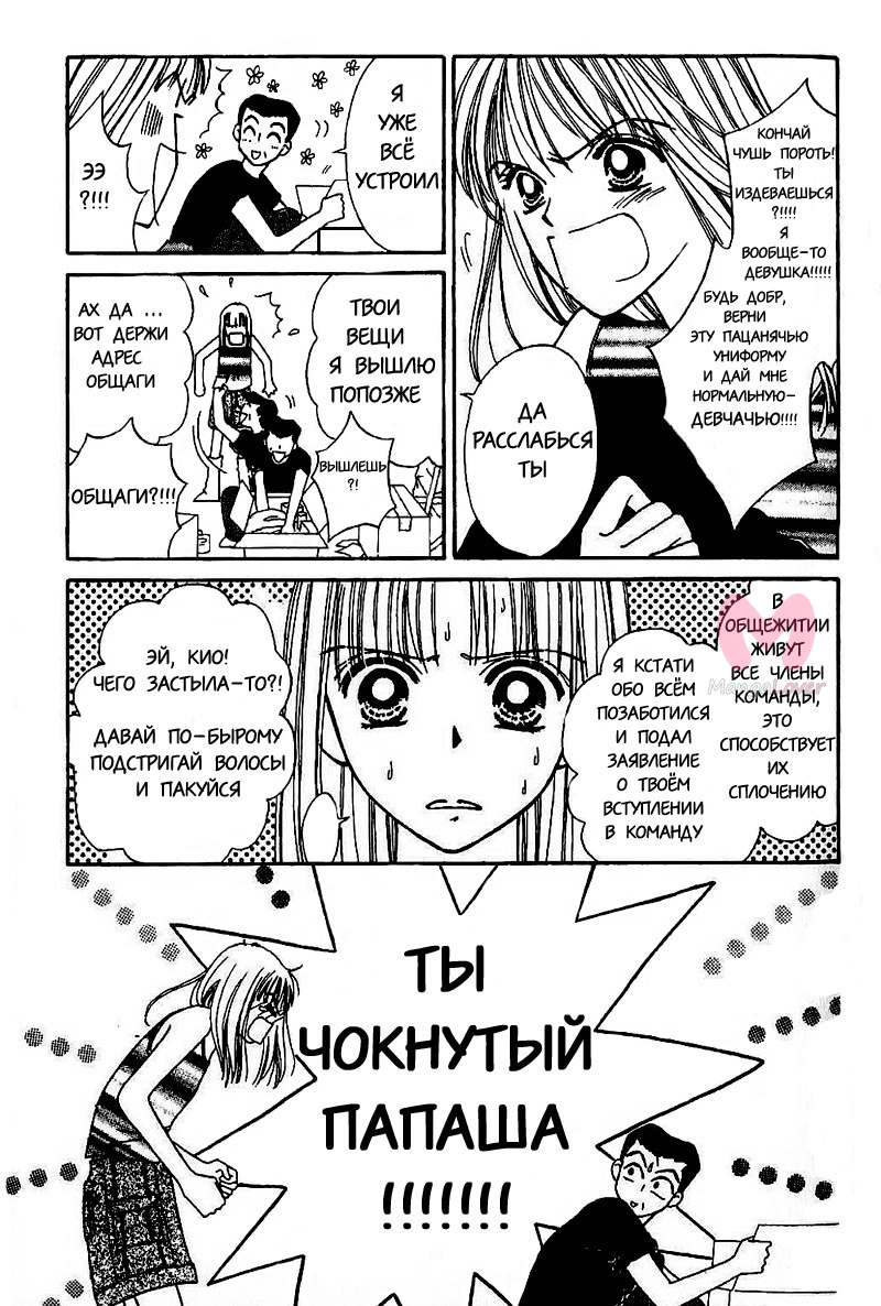 В игру вступает девушка — Глава 1, страница 5