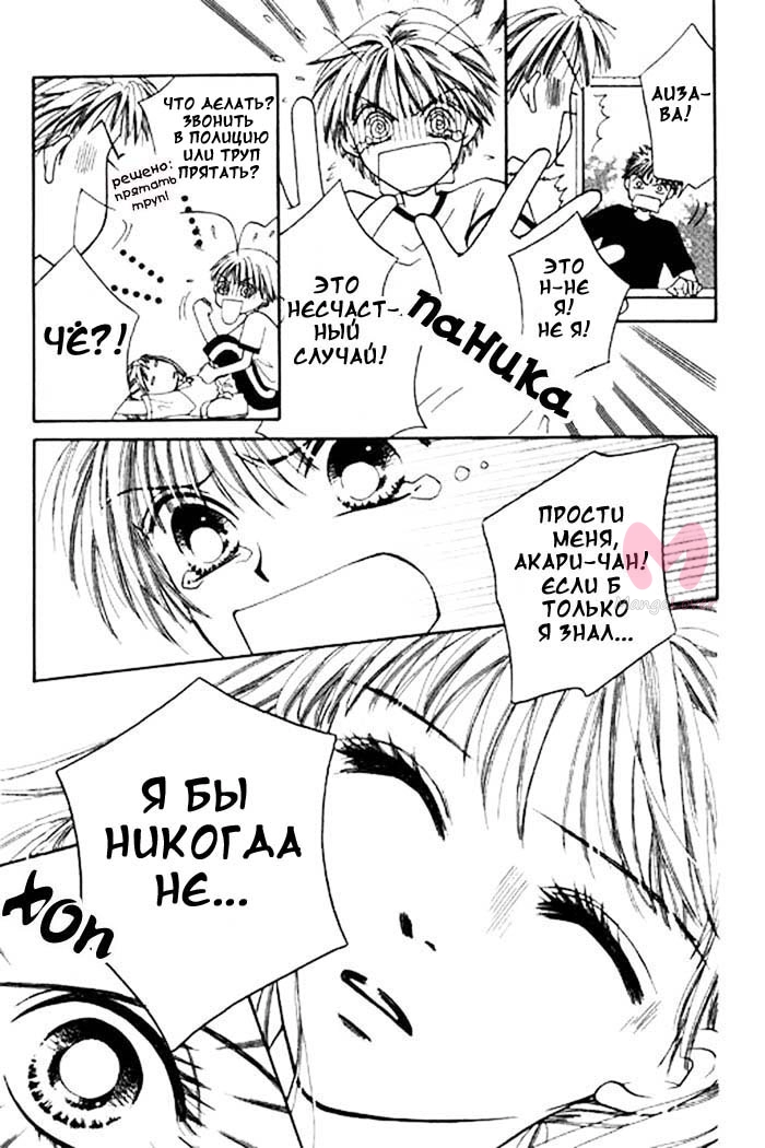 В игру вступает девушка — Глава 13, страница 7
