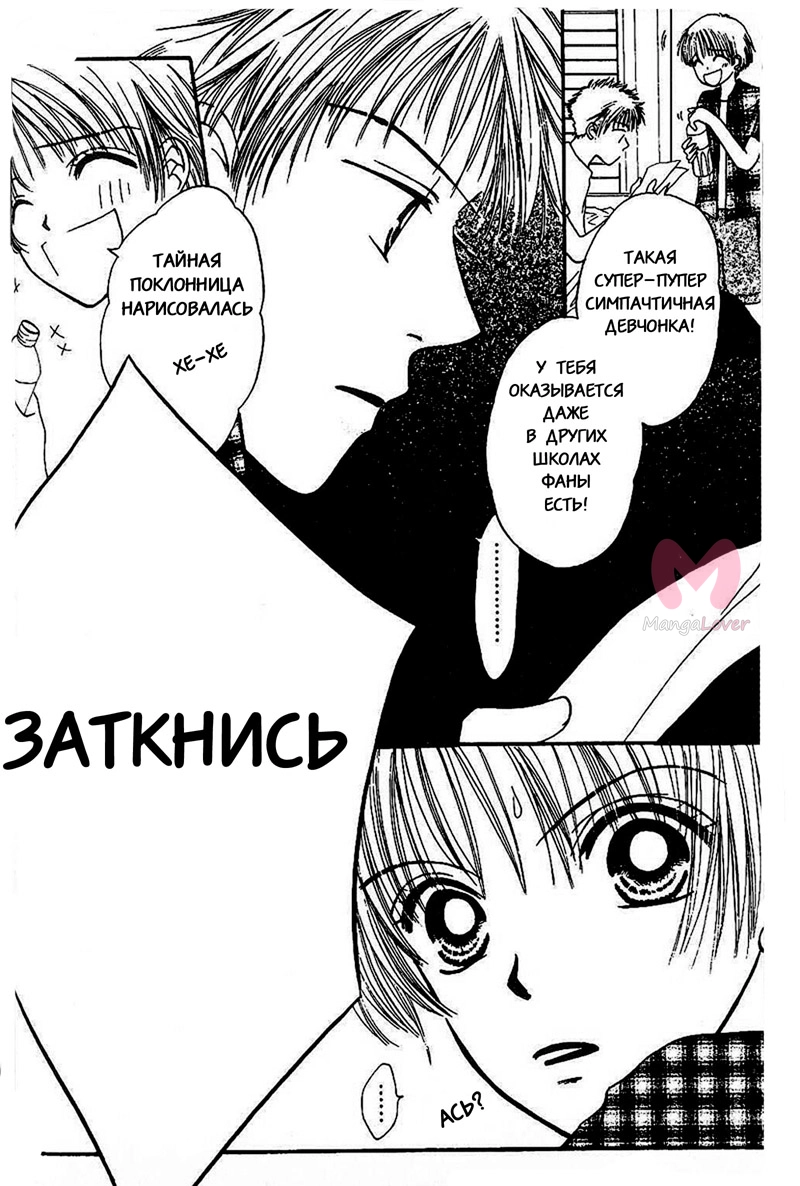В игру вступает девушка — Глава 2, страница 8