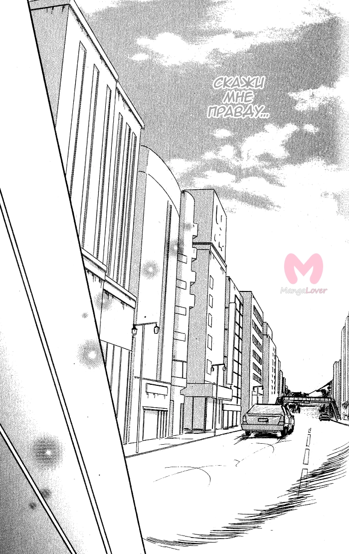 В игру вступает девушка — Глава 20, страница 37