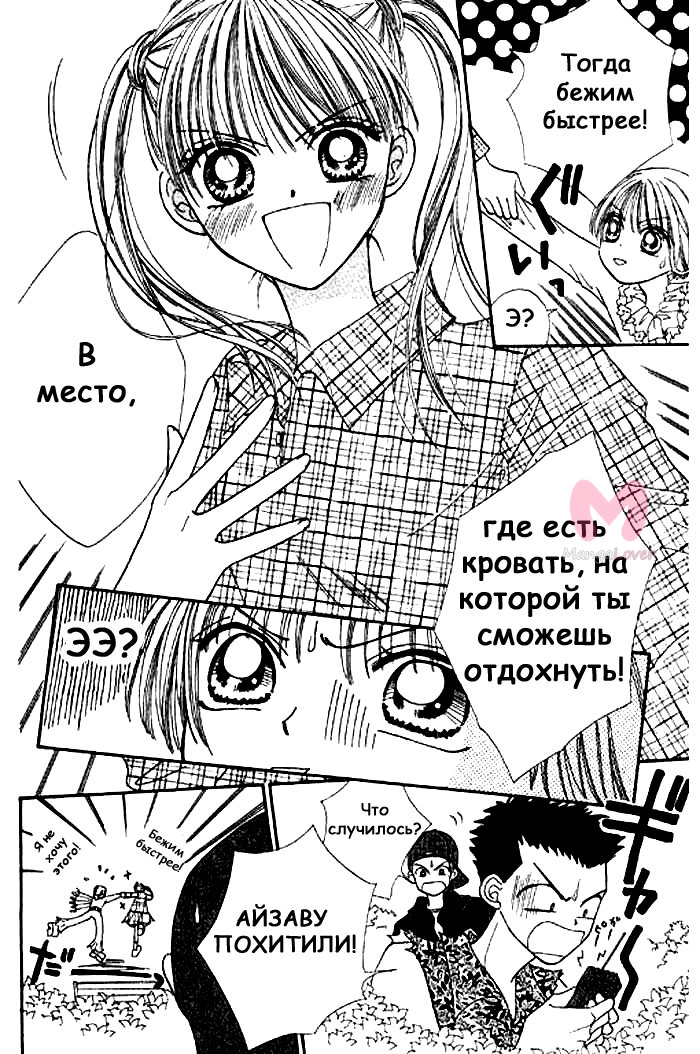 В игру вступает девушка — Глава 25, страница 14