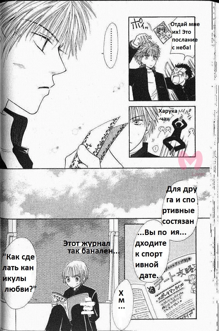 В игру вступает девушка — Глава 32, страница 11