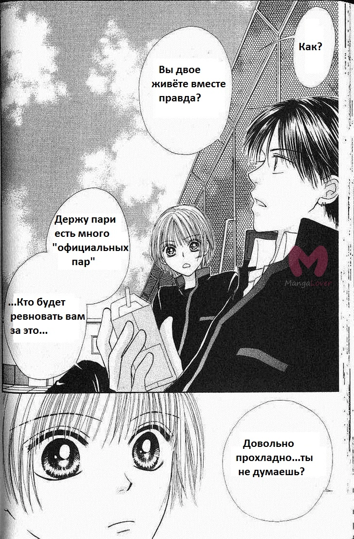 В игру вступает девушка — Глава 32, страница 17