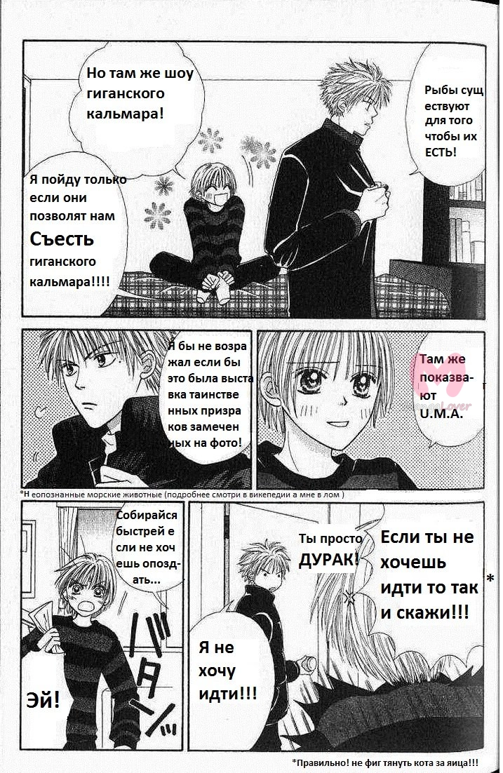 В игру вступает девушка — Глава 32, страница 4