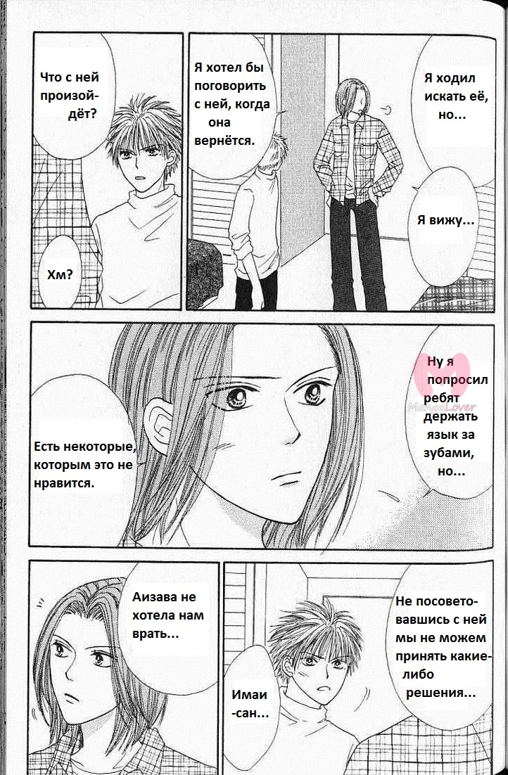 В игру вступает девушка — Глава 33, страница 13