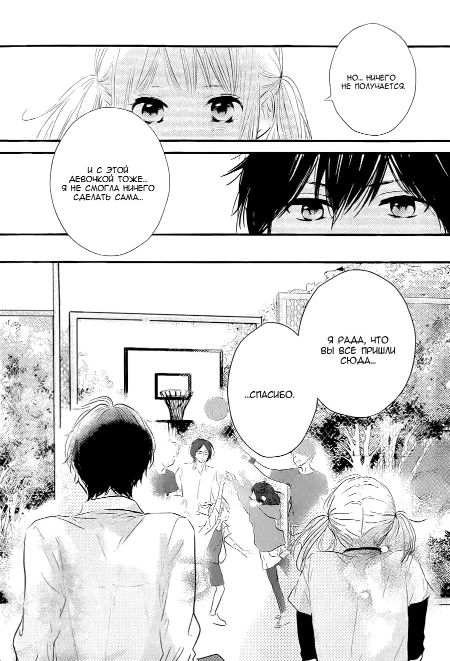 В ожидании весны — Глава 1, страница 46