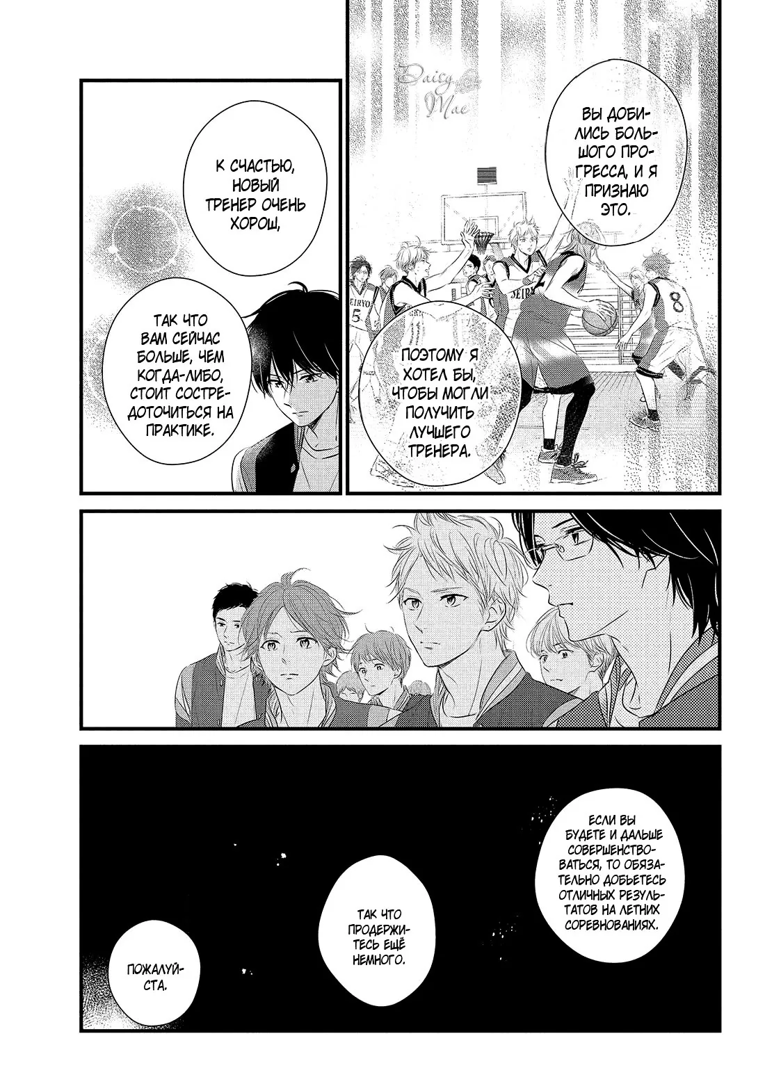 В ожидании весны — Глава 49, страница 62