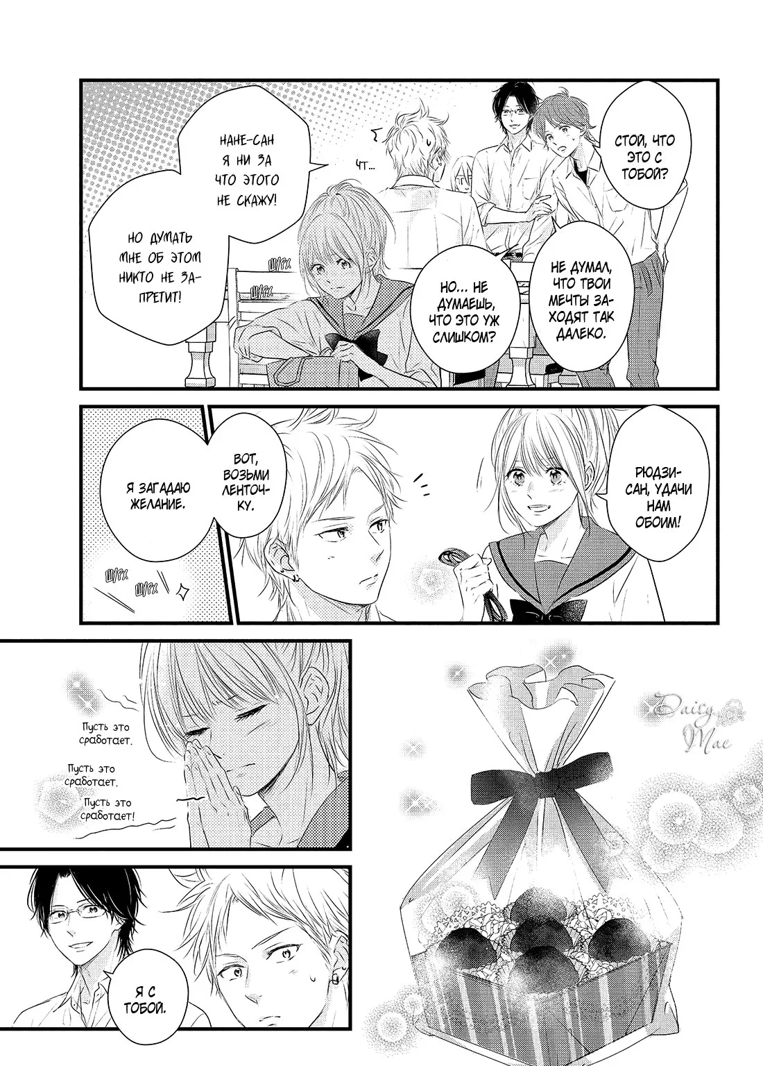 В ожидании весны — Глава 51, страница 46