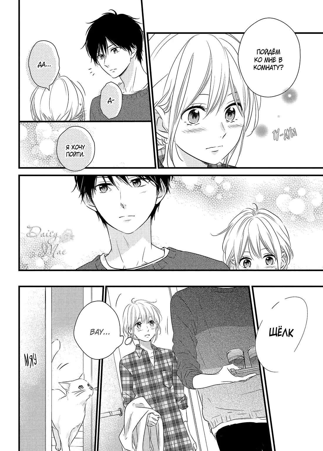 В ожидании весны — Глава 35, страница 23