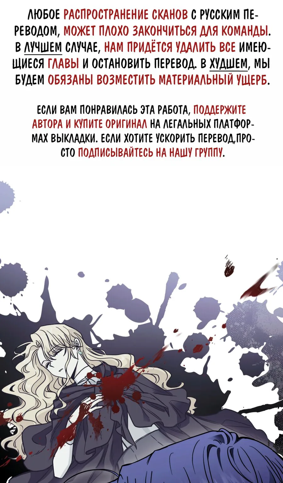 В поисках Камелии — Глава 49, страница 1