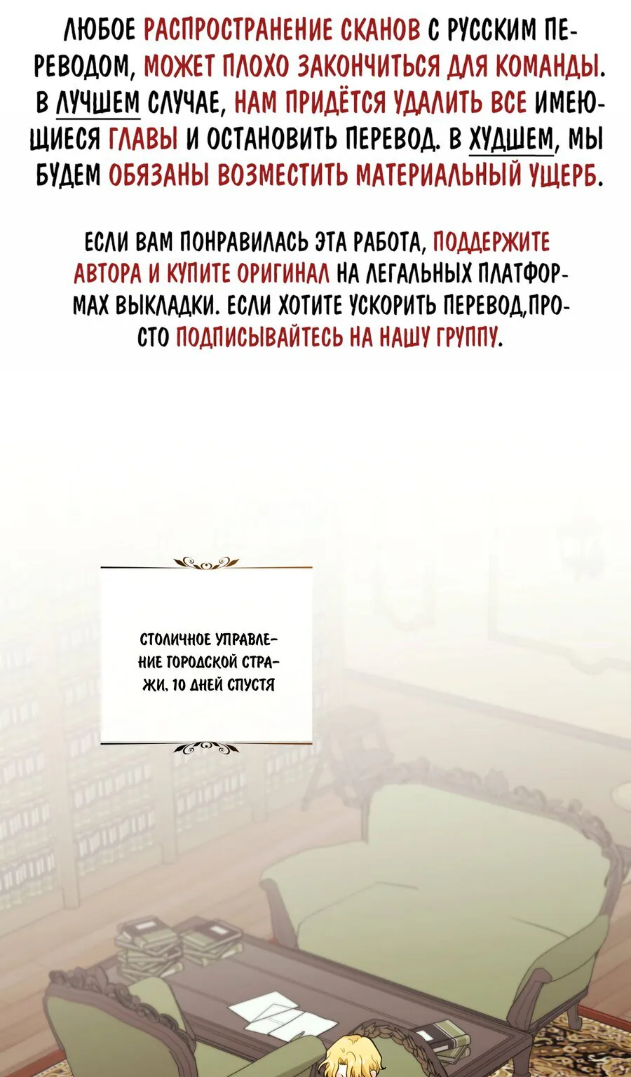 В поисках Камелии — Глава 54, страница 1