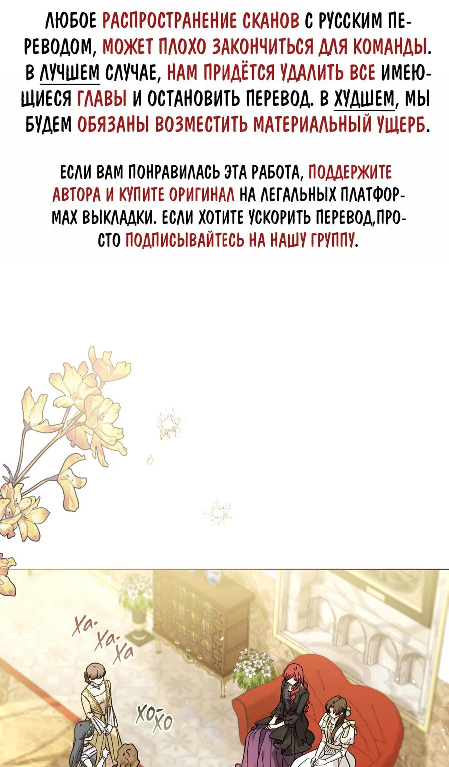 В поисках Камелии — Глава 55, страница 1