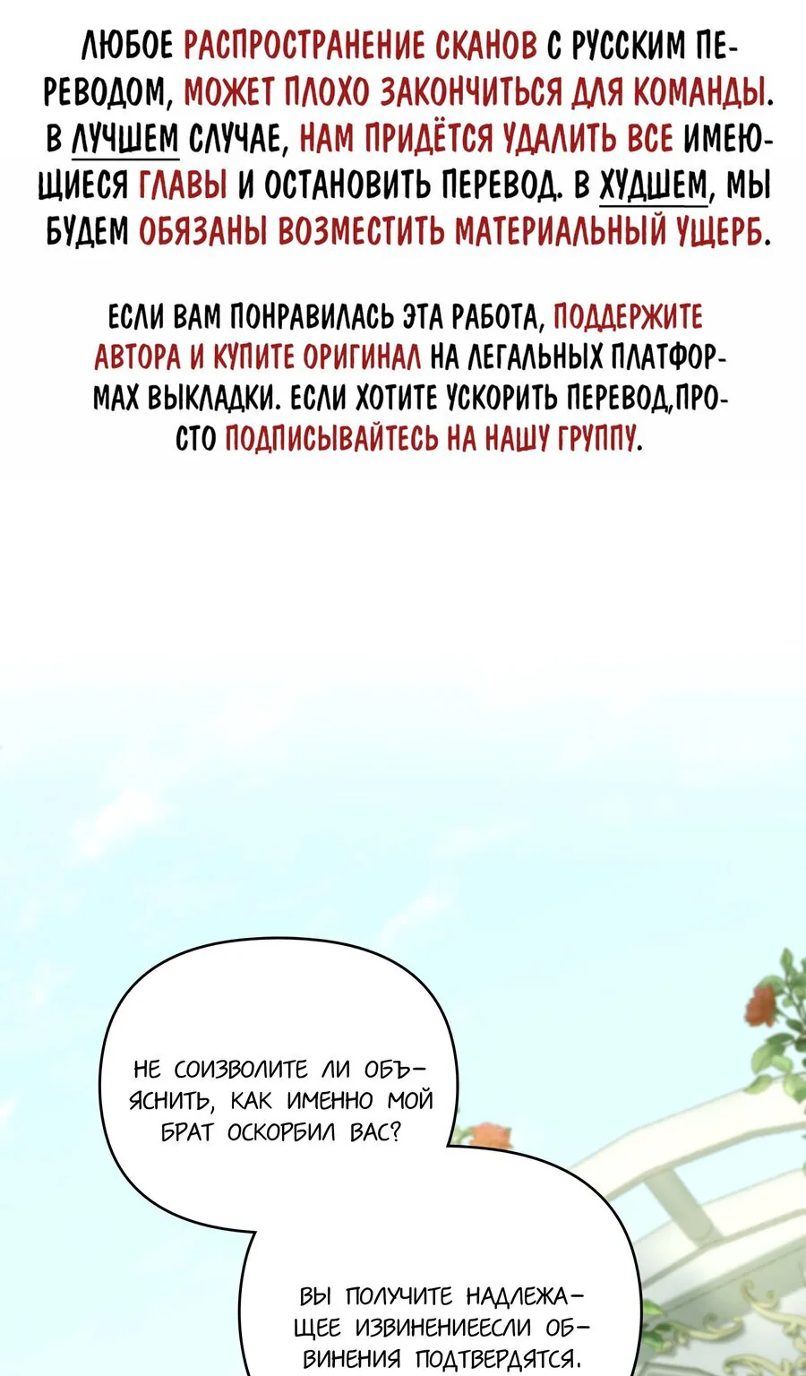 В поисках Камелии — Глава 56, страница 1