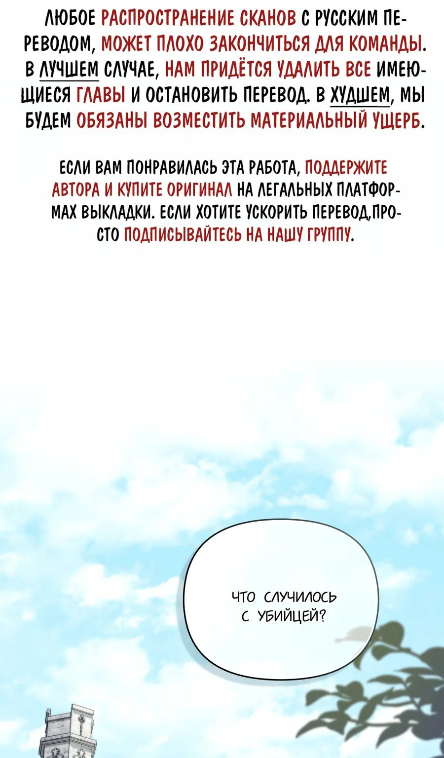 В поисках Камелии — Глава 58, страница 1