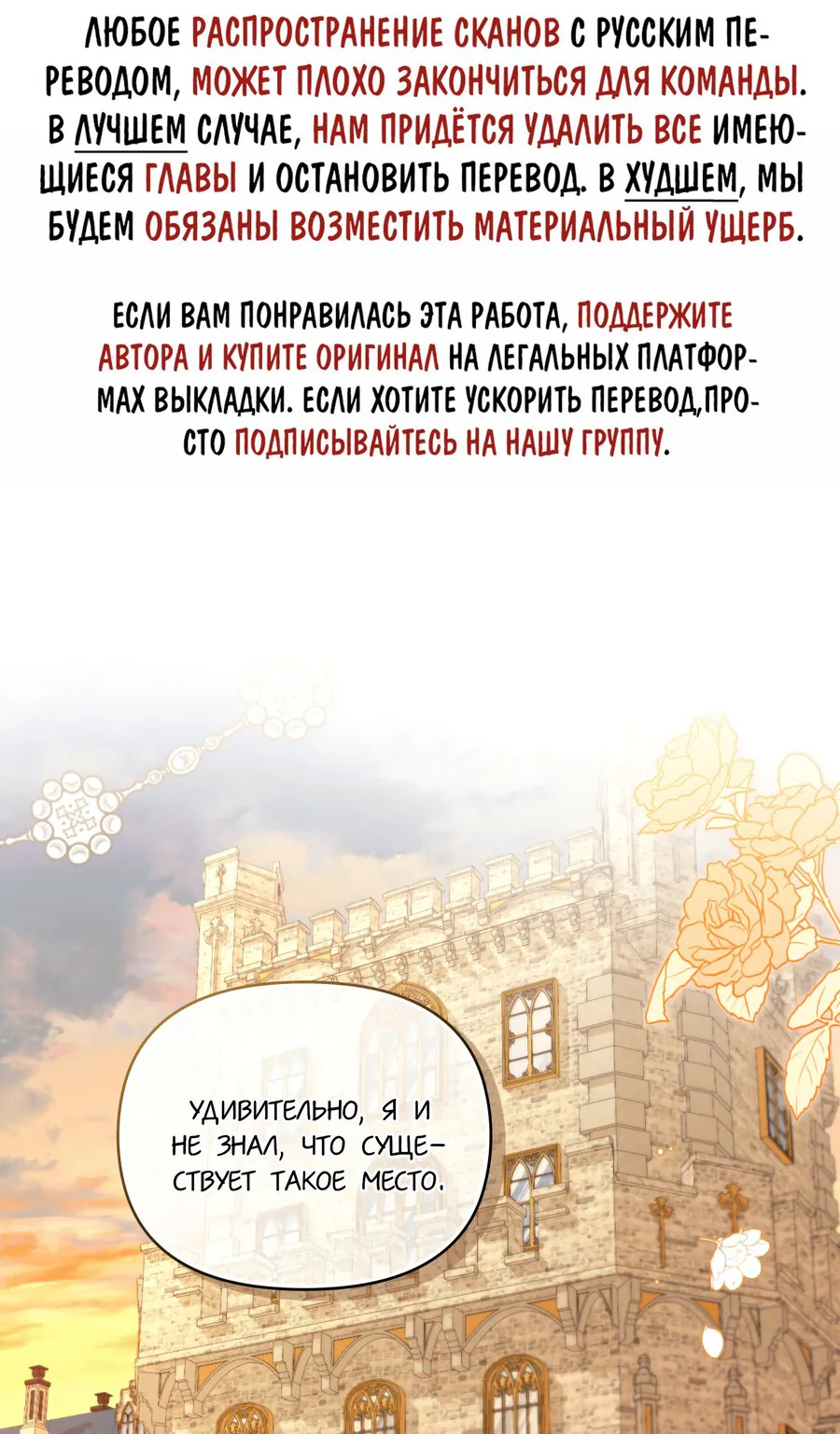В поисках Камелии — Глава 60, страница 1