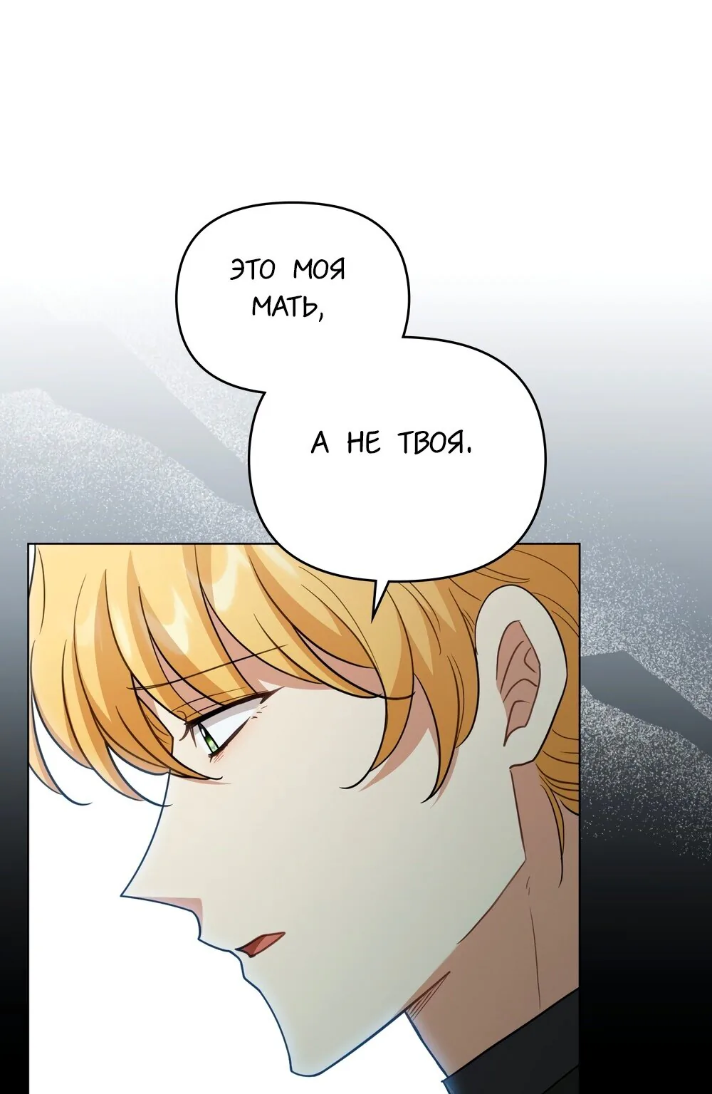 В поисках Камелии — Глава 93, страница 1