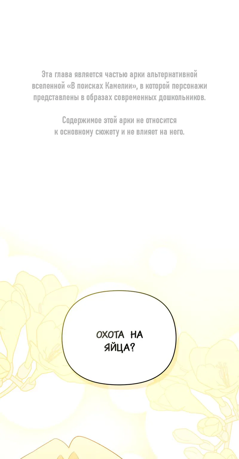 В поисках Камелии — Глава 96.2, страница 1