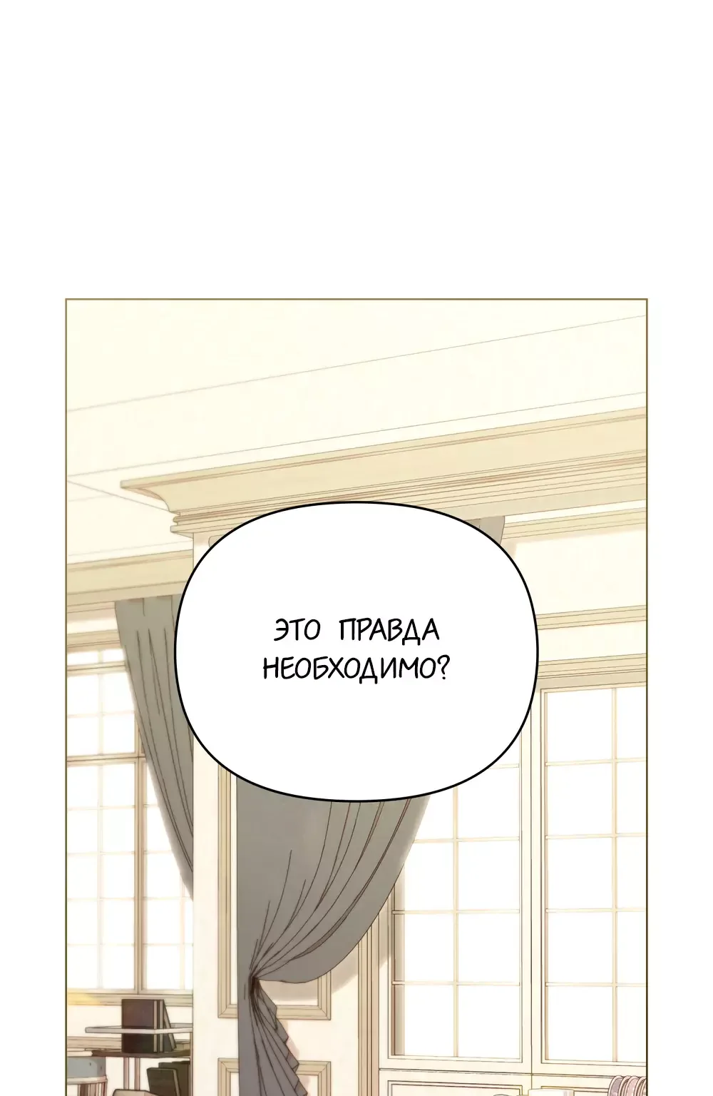 В поисках Камелии — Глава 125, страница 1