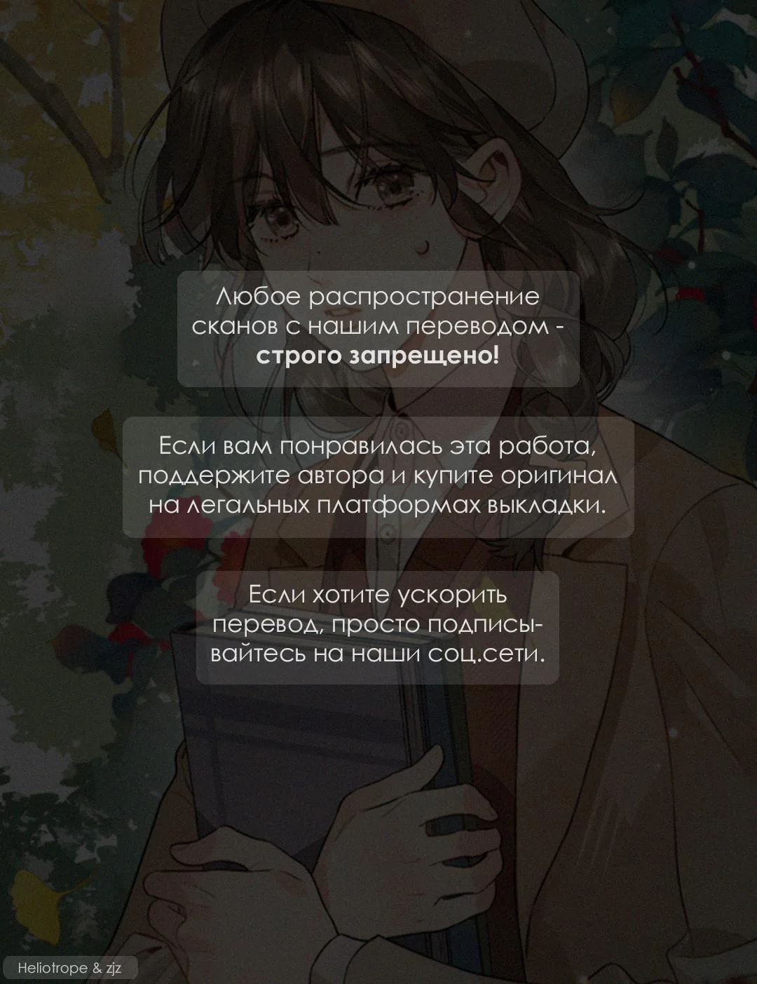 В поисках Камелии — Глава 139, страница 1