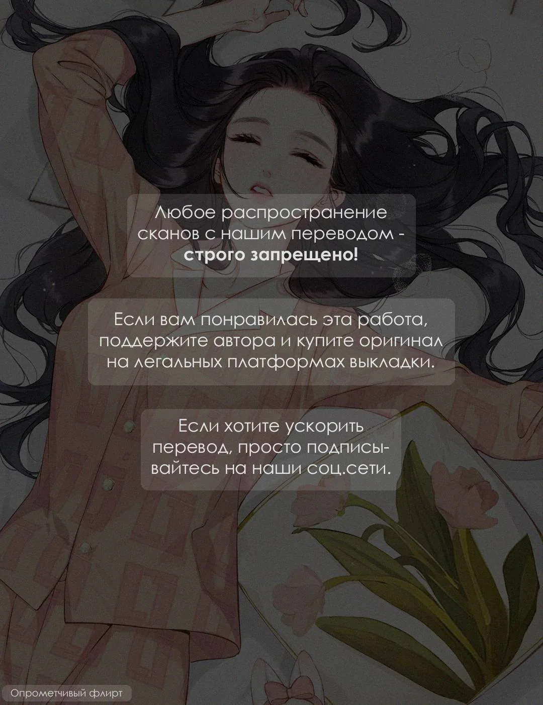В поисках Камелии — Глава 141, страница 1