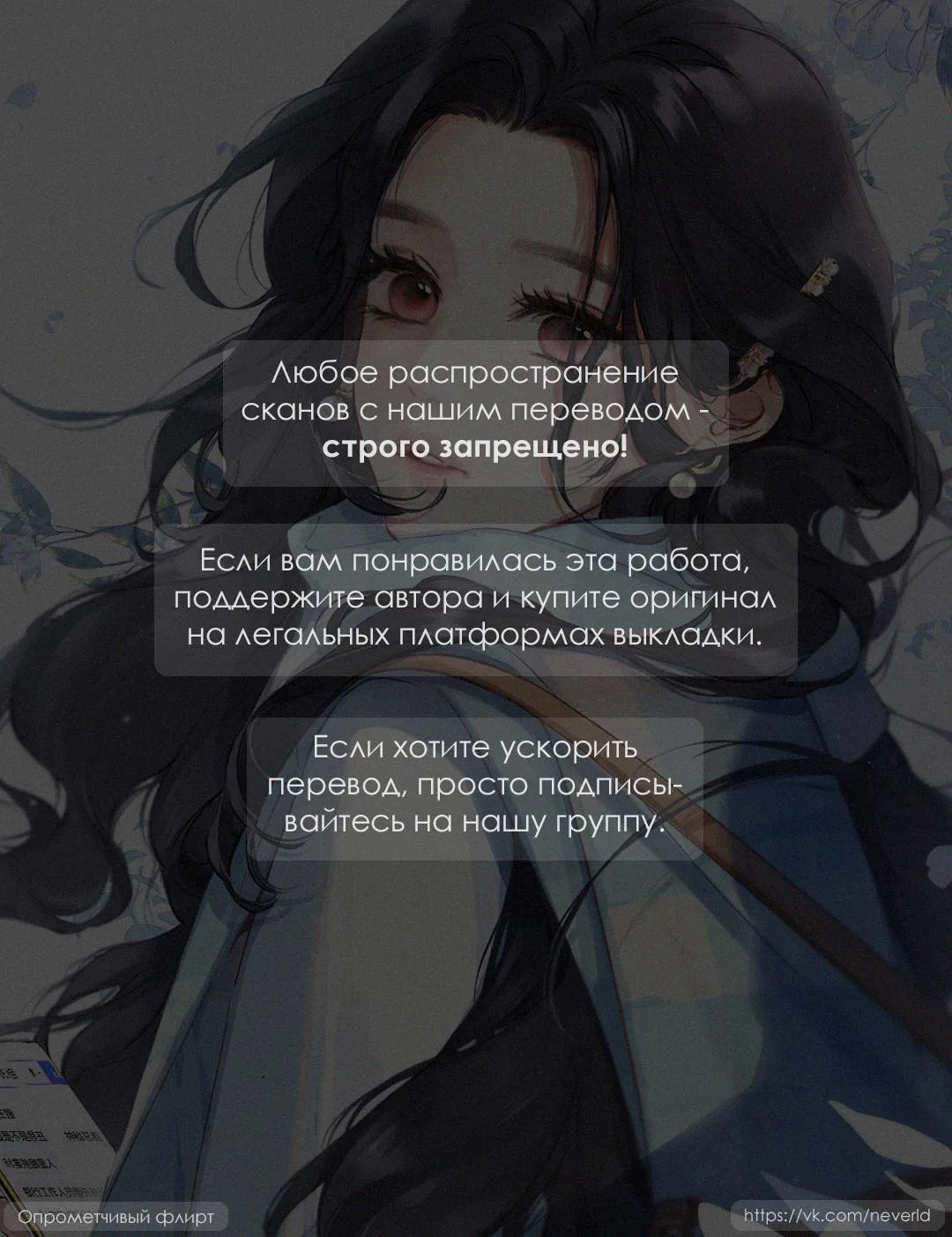 В поисках Камелии — Глава 97, страница 1