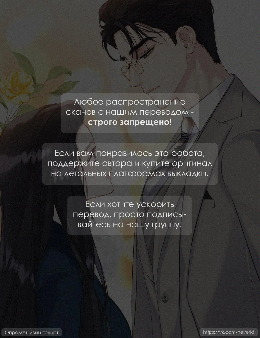 В поисках Камелии — Глава 98, страница 1