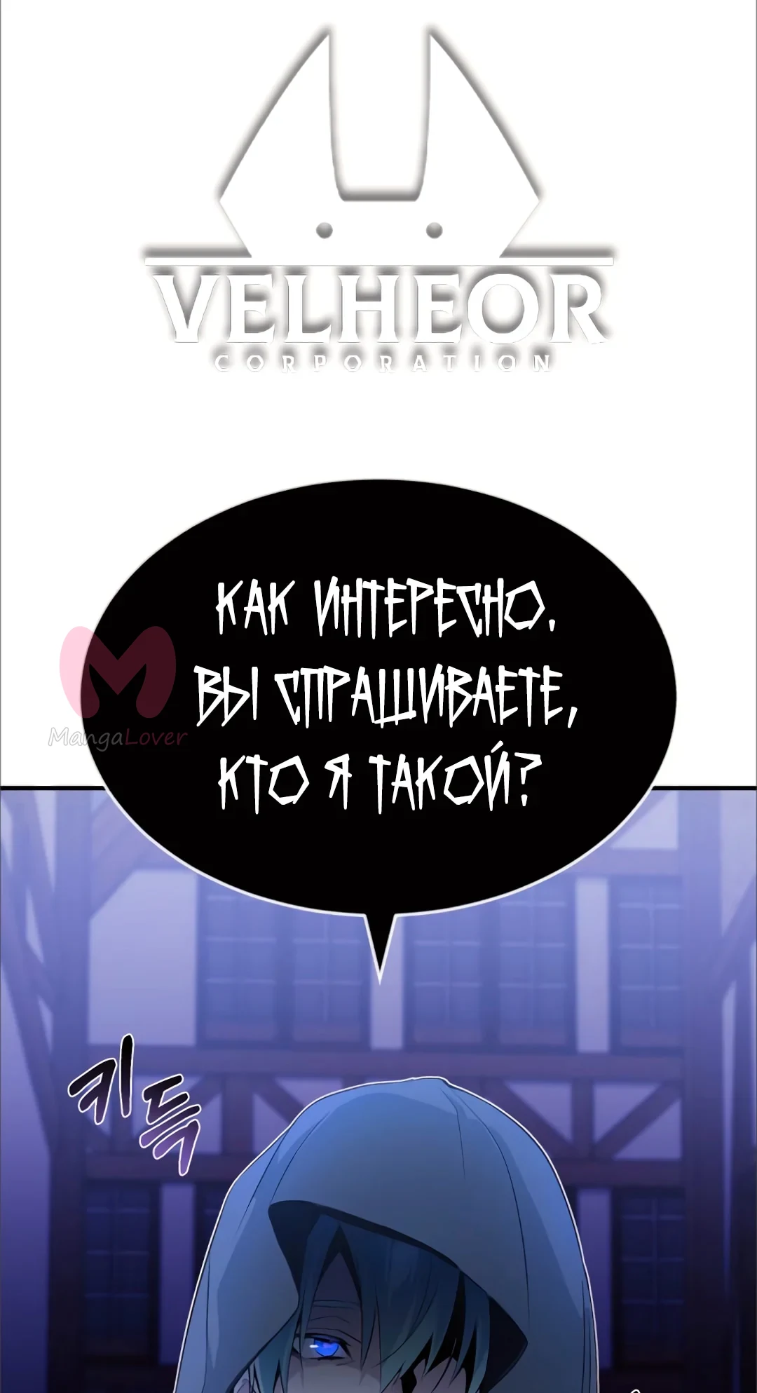 Варлок, переродившийся спустя 66 666 лет — Глава 4, страница 1