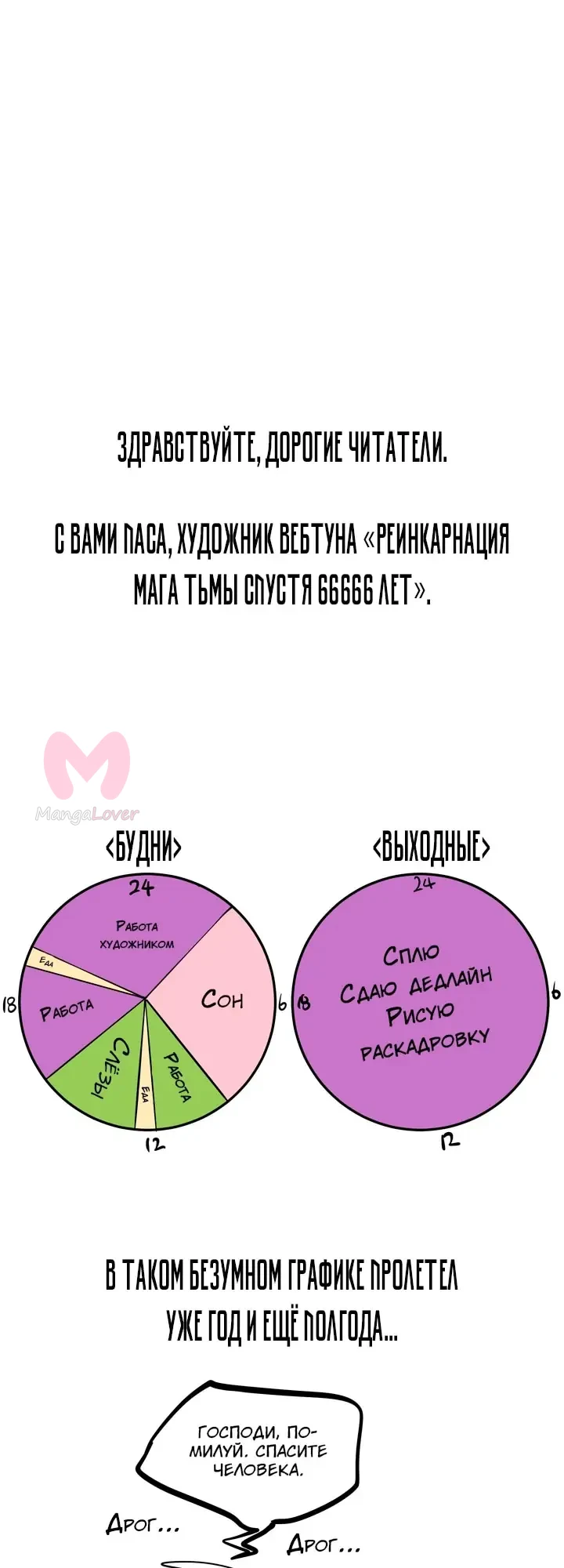 Варлок, переродившийся спустя 66 666 лет — Глава 57, страница 1