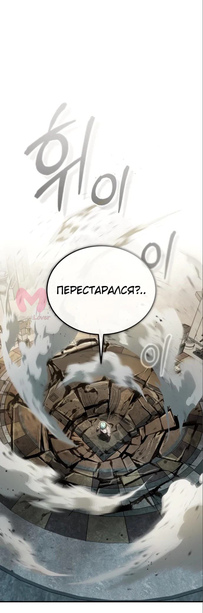 Варлок, переродившийся спустя 66 666 лет — Глава 62, страница 1