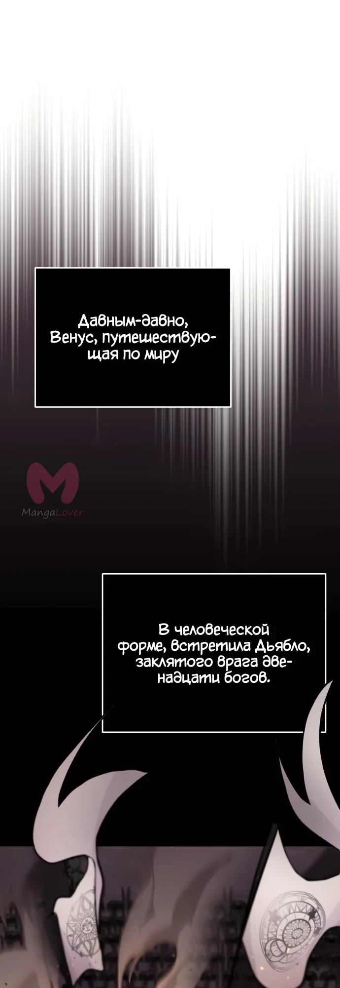 Варлок, переродившийся спустя 66 666 лет — Глава 70, страница 1